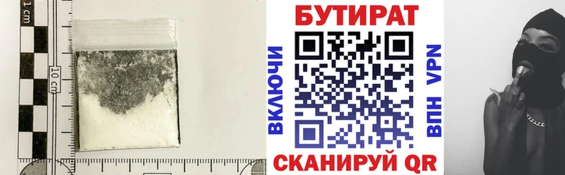 БУТИРАТ 99%  Нурлат 