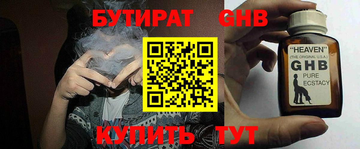 Бутират жидкий экстази Нурлат