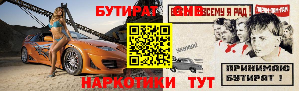 Бутират 1.4BDO  Бутират  Нурлат  Вход с VPN 