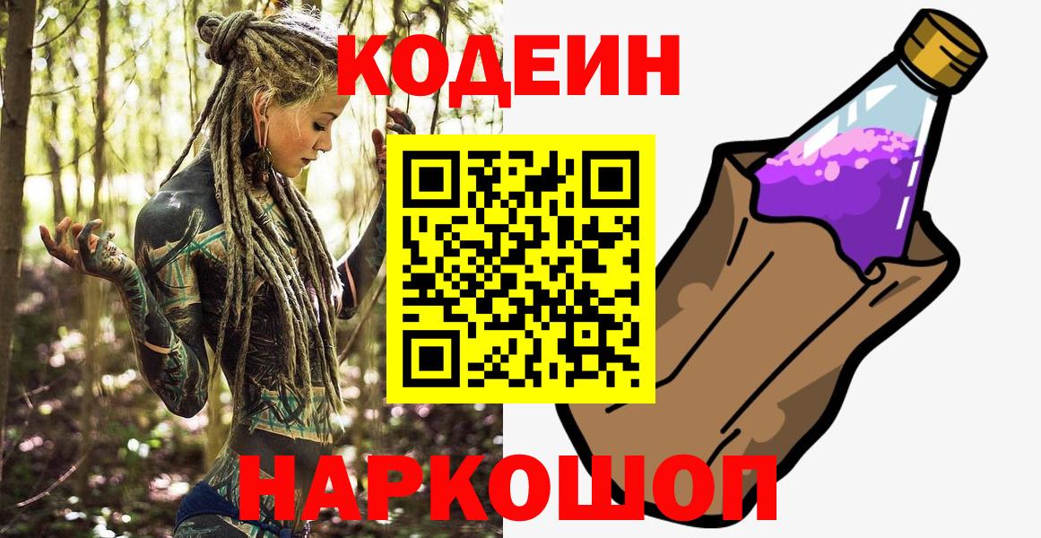 Кодеиновый сироп Lean напиток Lean (лин)  Вход с VPN  Нурлат  Кодеин напиток Lean (лин) 