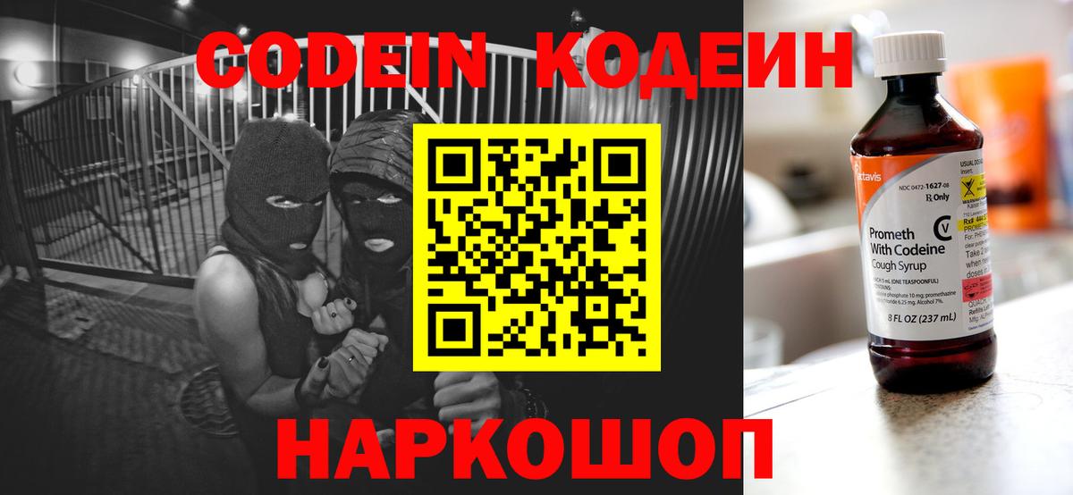 Кодеин Purple Drank Нурлат