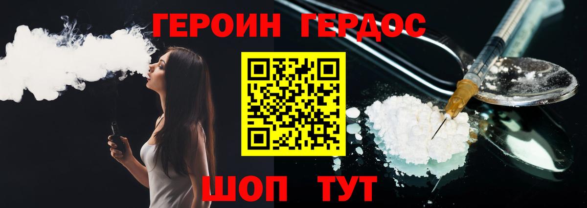 Героин VHQ Нурлат