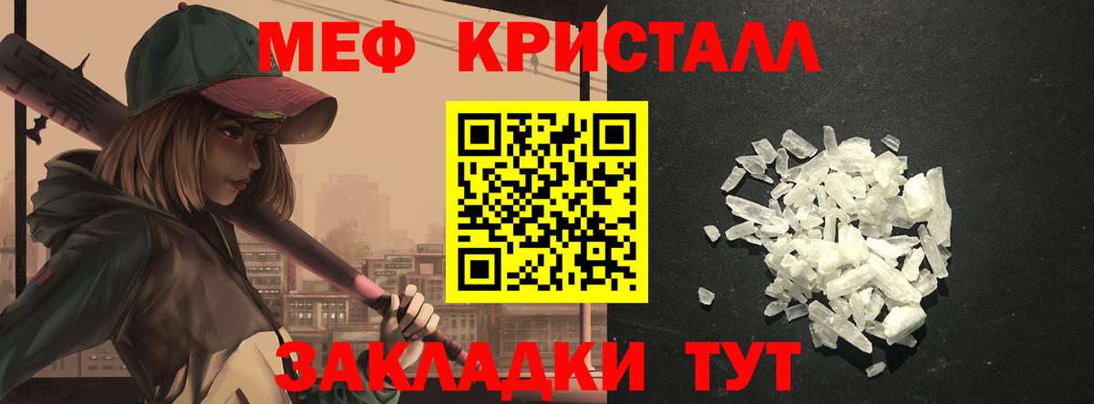 Меф мяу мяу кристаллы Нурлат