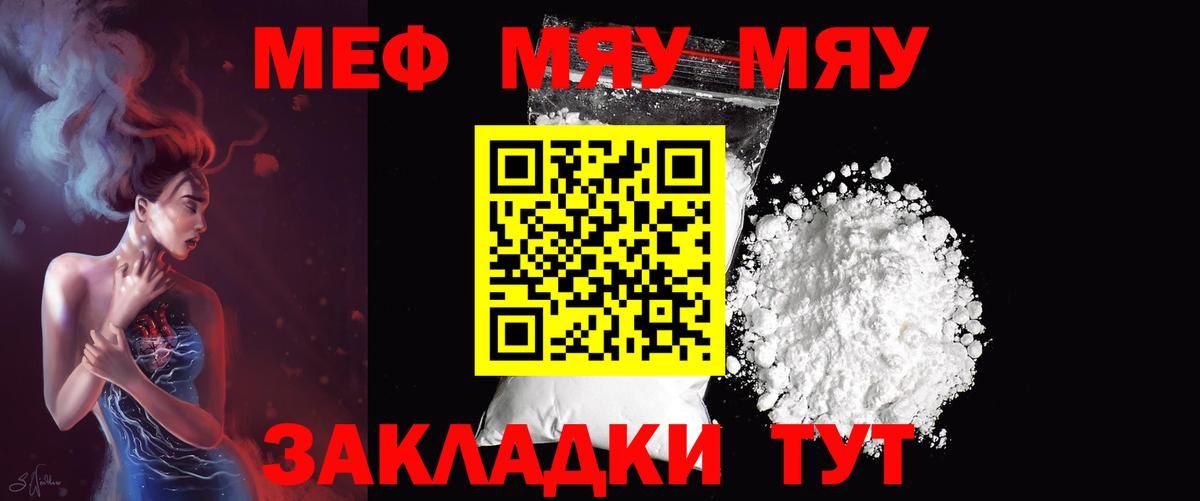 МЕФ  Вход с VPN  Нурлат  МЕФ кристаллы  Мефедрон мяу мяу 
