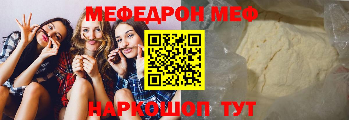 Меф мяу мяу кристаллы Нурлат