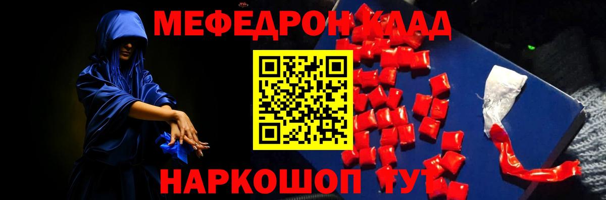 Мефедрон mephedrone  МЕФ  Мефедрон mephedrone  Нурлат 