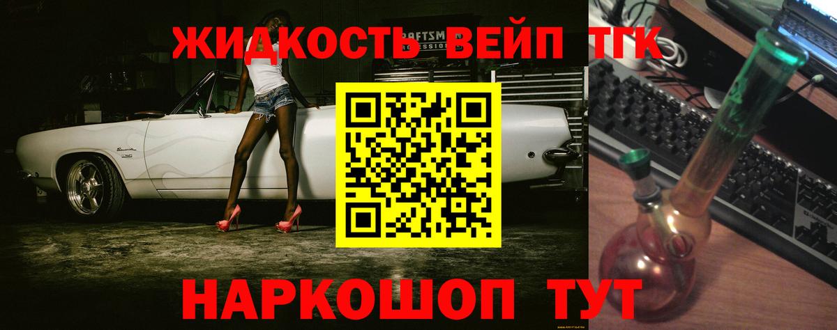 Дистиллят ТГК жижа Нурлат
