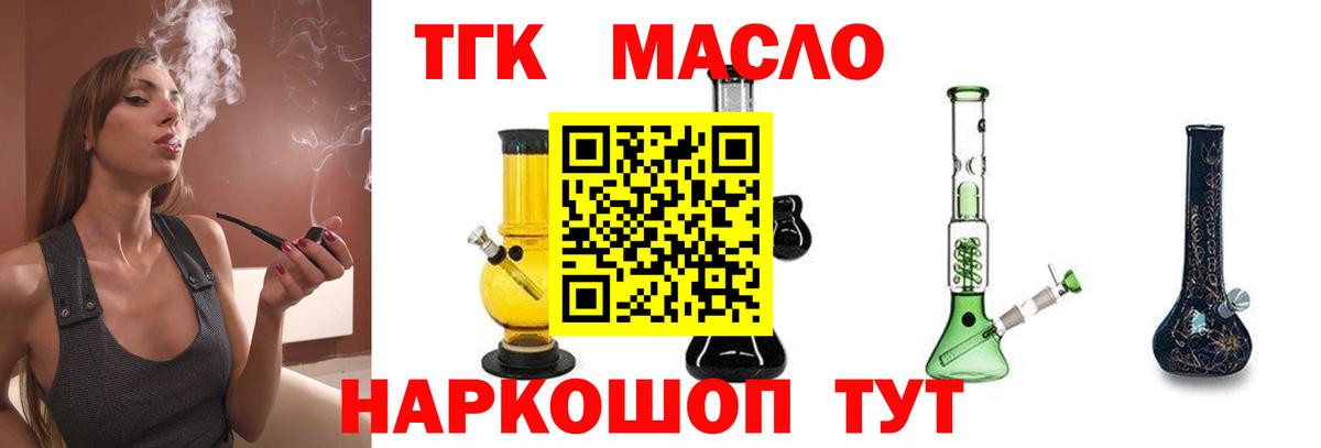 ТГК гашишное масло  Нурлат 